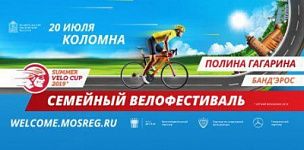  SUMMER VELO CUP 2019